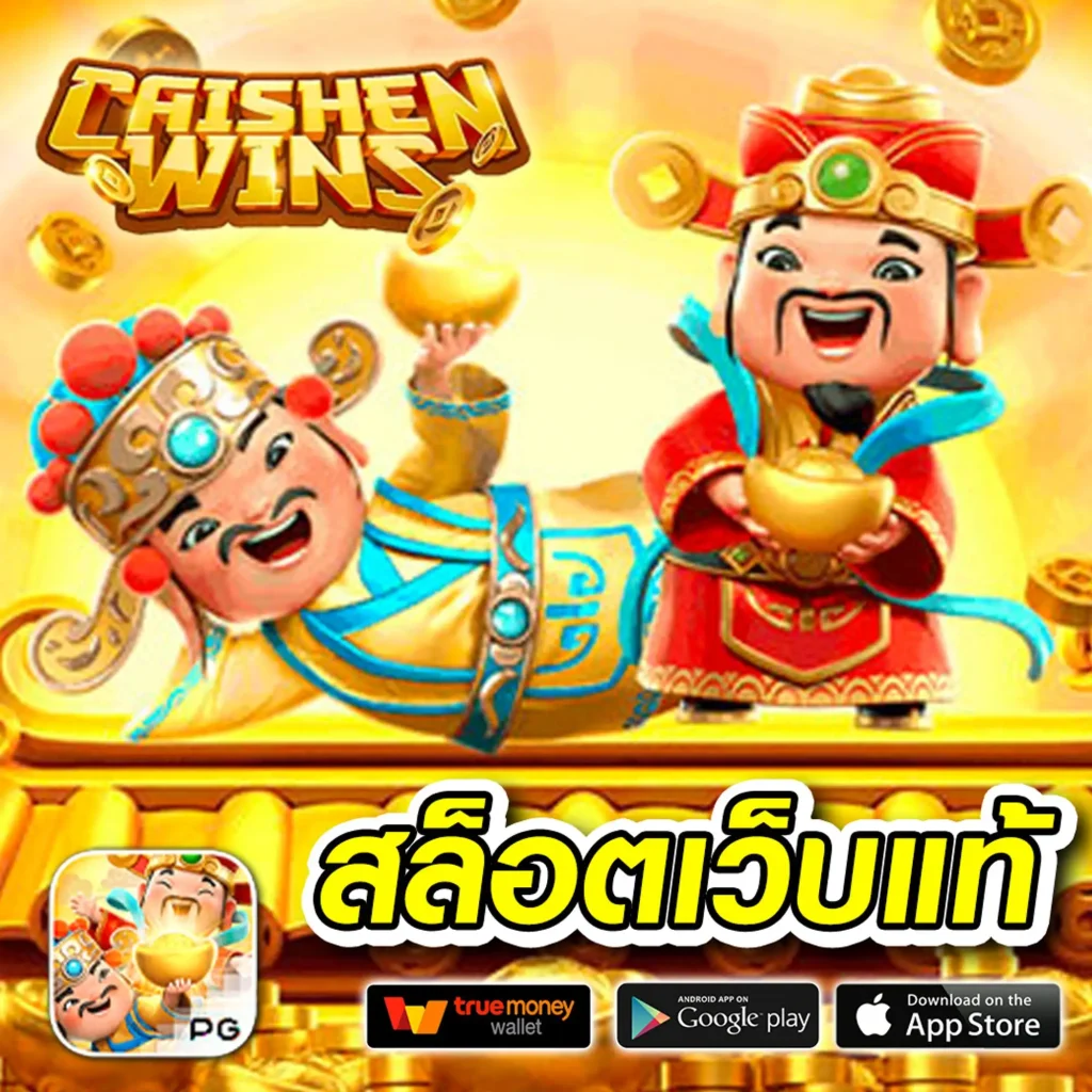 ลุงชัย สล็อต games